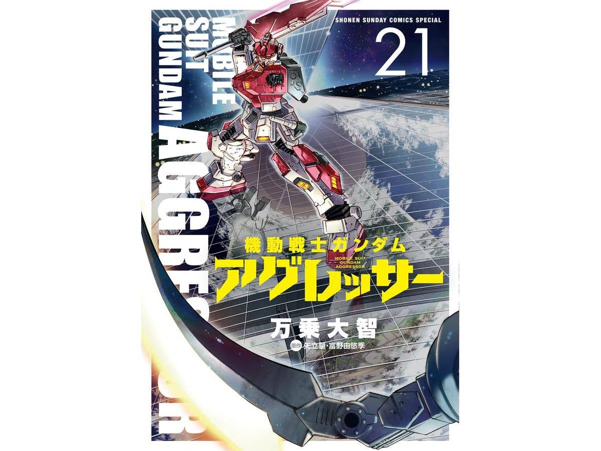 機動戦士ガンダム アグレッサー #21