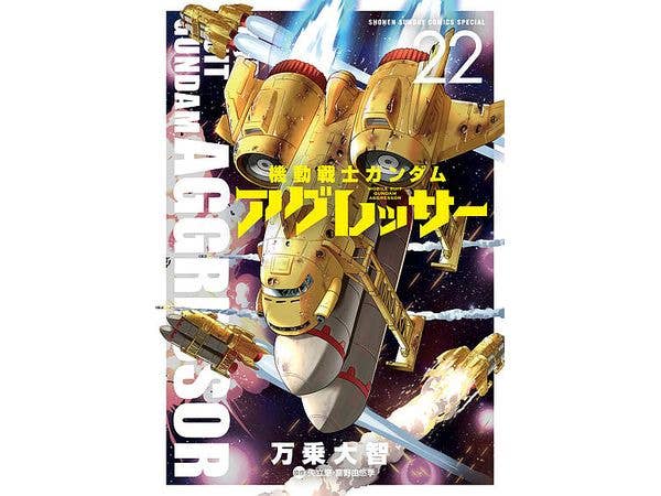機動戦士ガンダム アグレッサー #22
