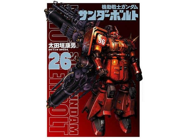 機動戦士ガンダム サンダーボルト 26巻