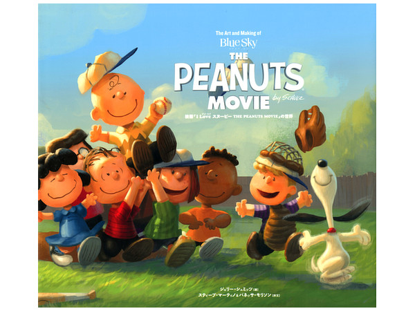映画 Ilove スヌーピー The Peanuts Movie の世界