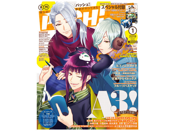 PASH! (パッシュ!) 2019年01月号