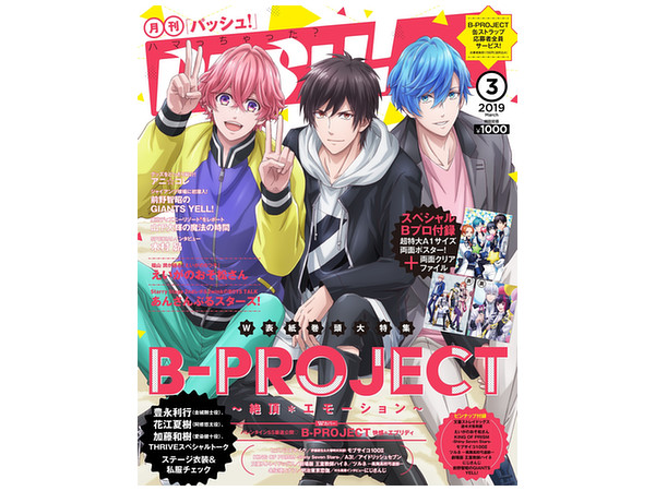PASH! (パッシュ!) 2019年03月号