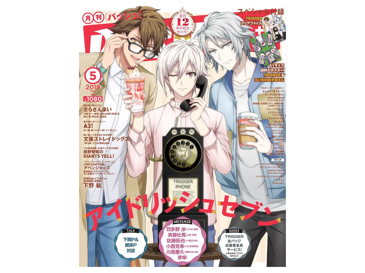 PASH! (パッシュ!) 2019年05月号