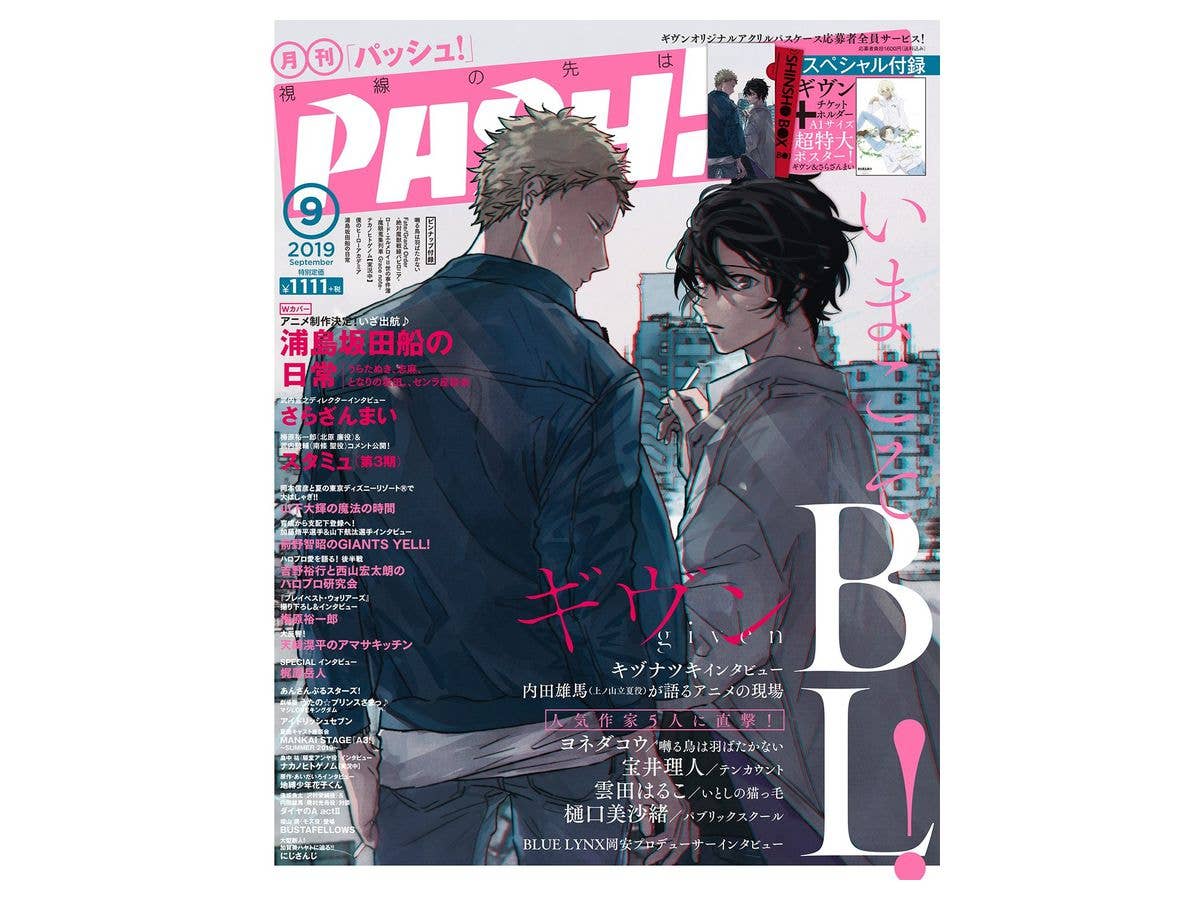 PASH! (パッシュ!) 2019年09月号