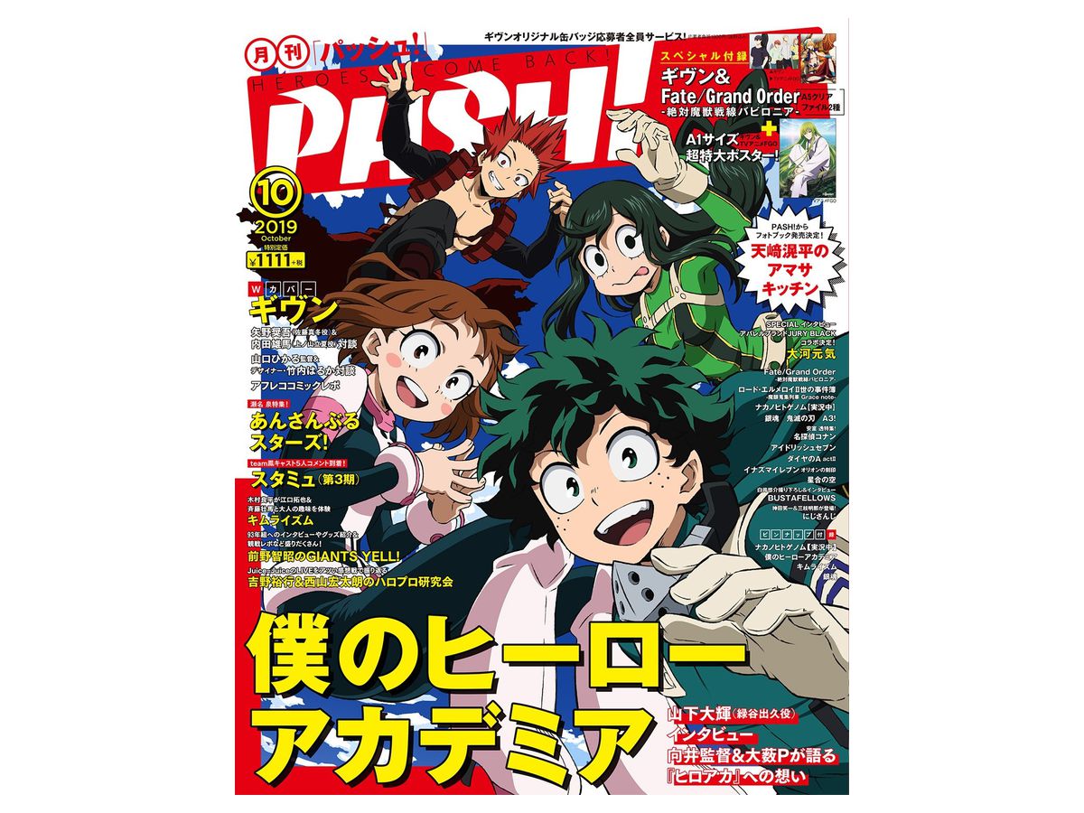PASH! (パッシュ!) 2019年10月号