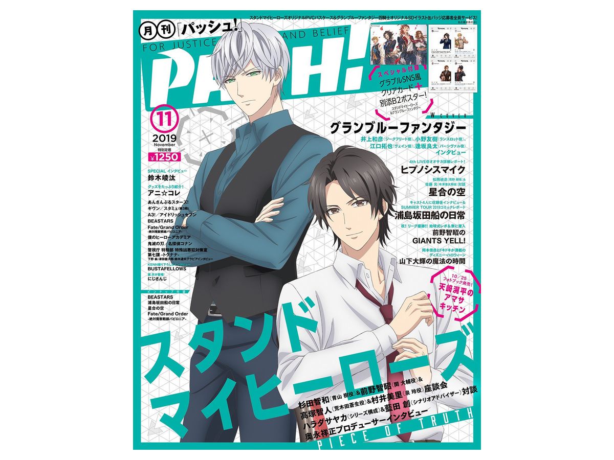 PASH! (パッシュ!) 2019年11月号