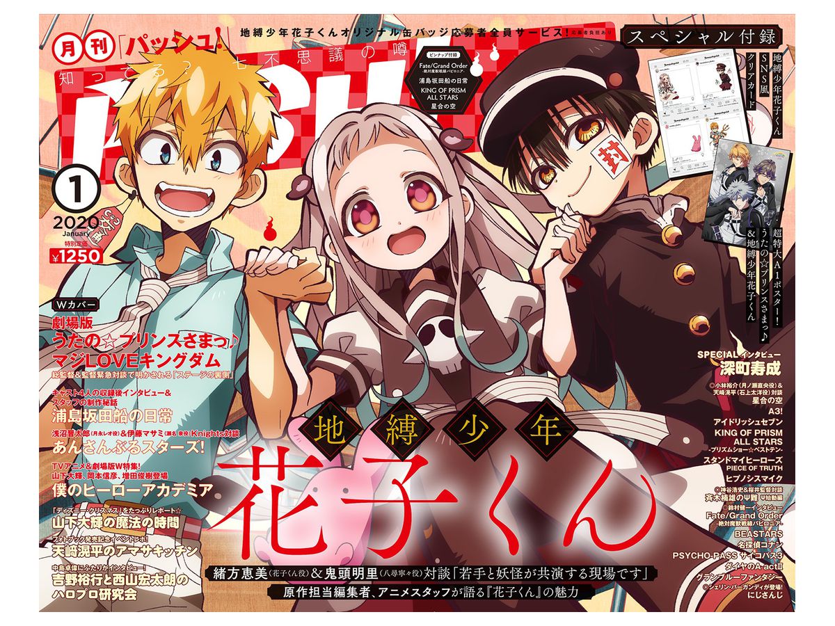 PASH! (パッシュ!) 2020年01月号