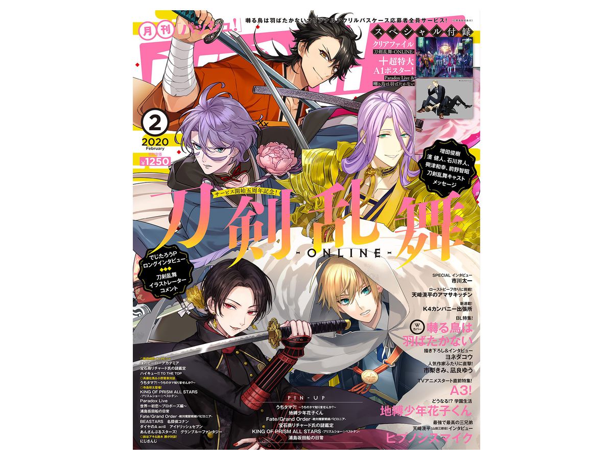 PASH! (パッシュ!) 2020年02月号
