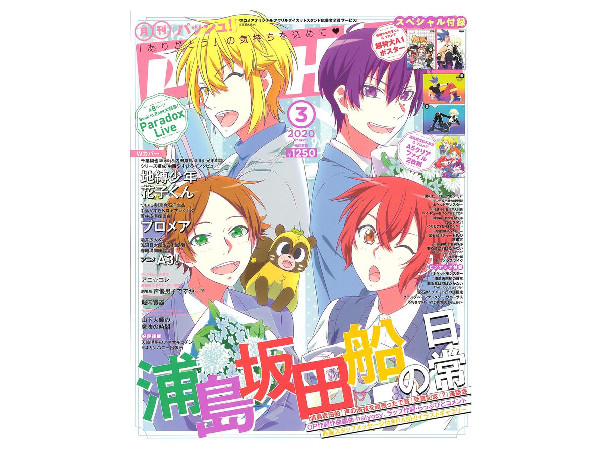 PASH! (パッシュ!) 2020年03月号