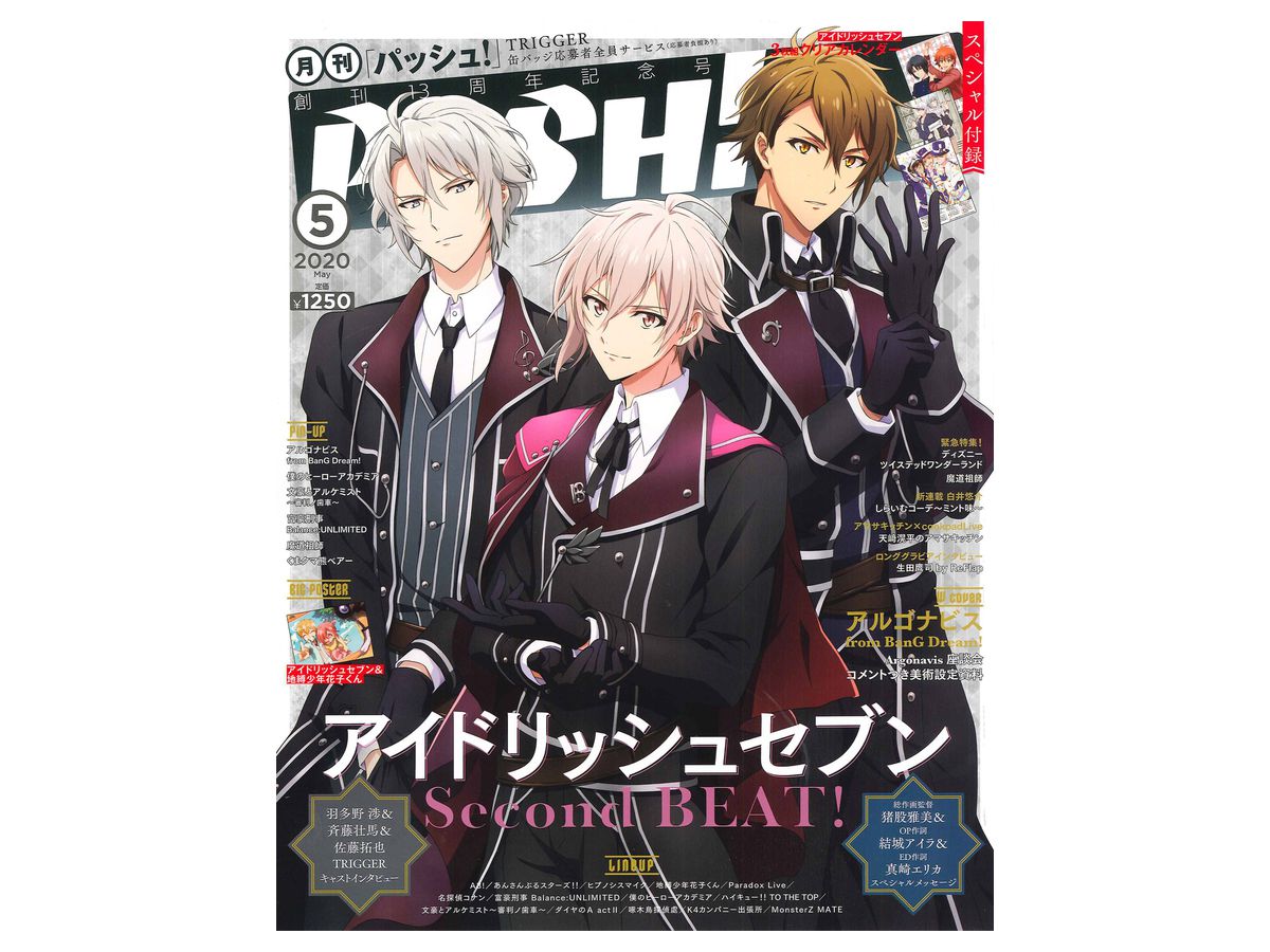 PASH! (パッシュ!) 2020年05月号