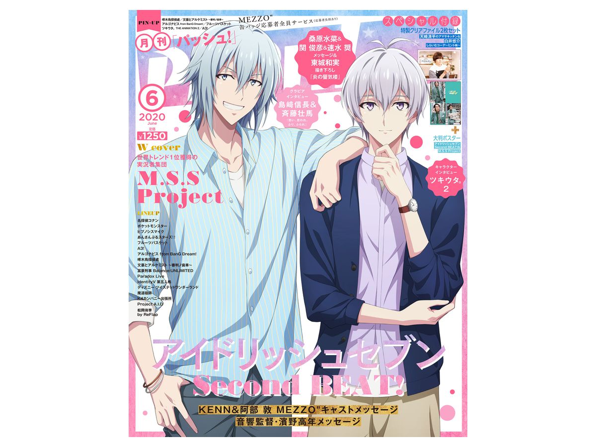 PASH! (パッシュ!) 2020年06月号