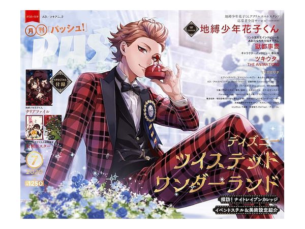 PASH! (パッシュ!) 2020年07月号