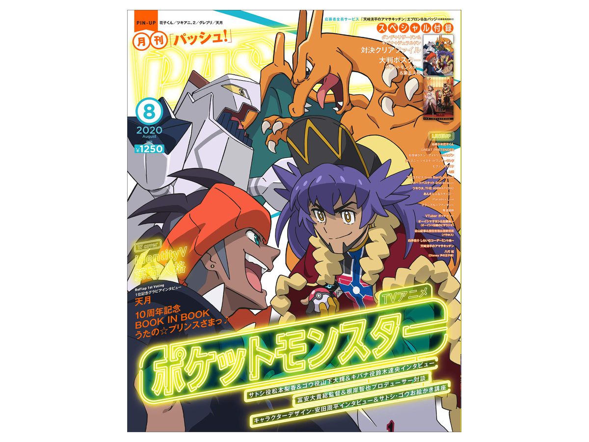 PASH! (パッシュ!) 2020年08月号