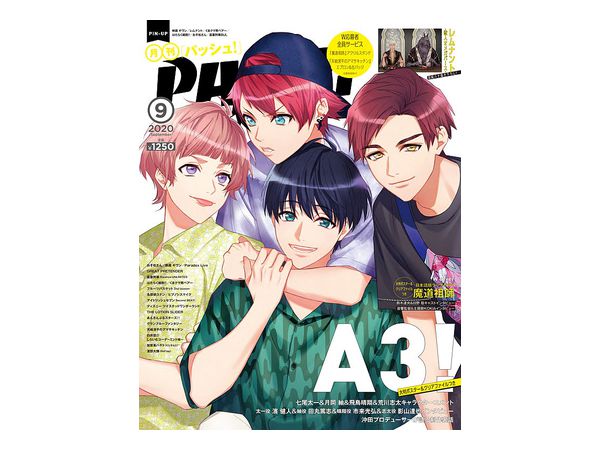 PASH! (パッシュ!) 2020年09月号