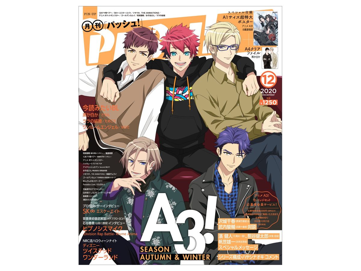 PASH! (パッシュ!) 2020年12月号