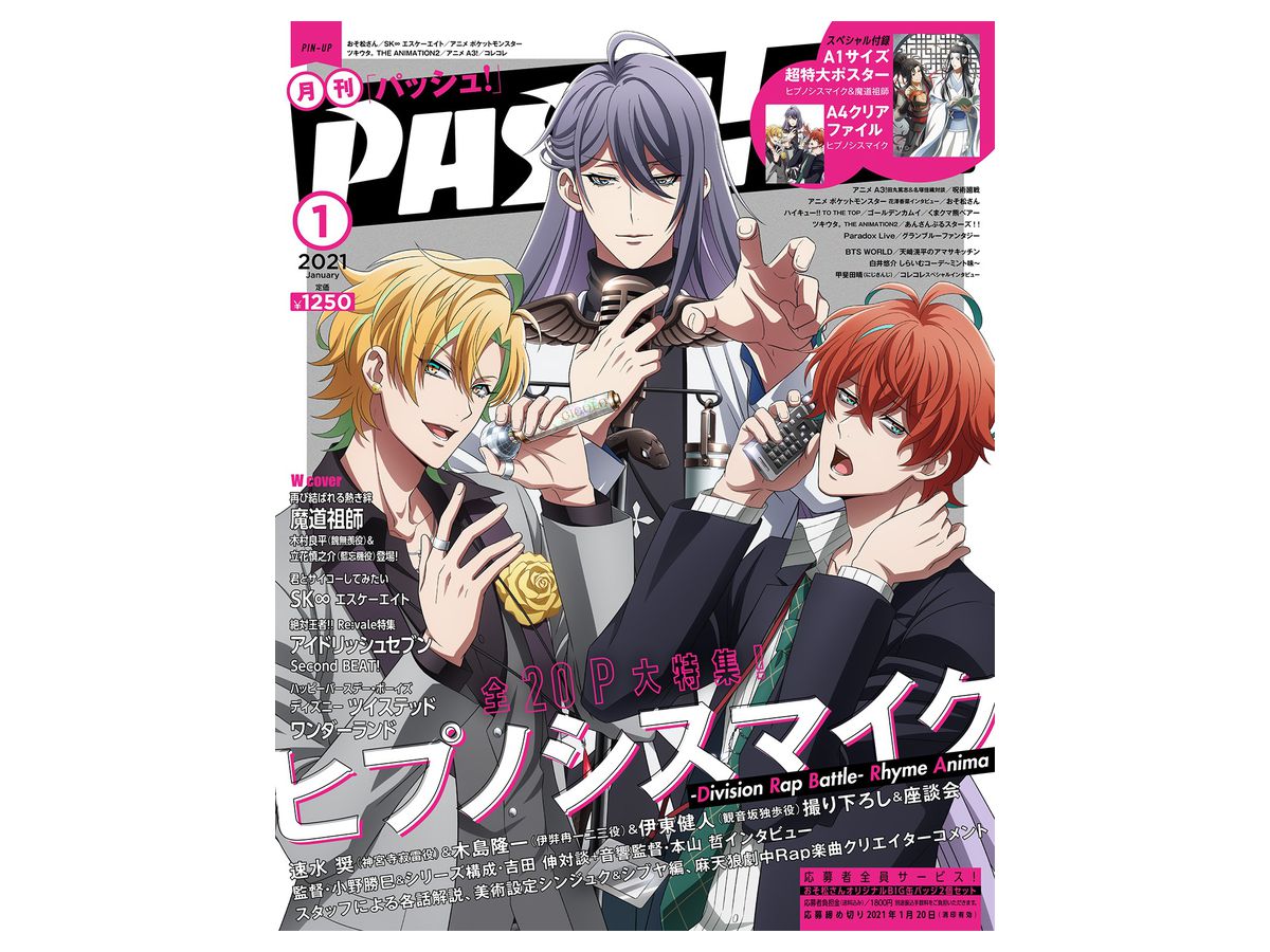 PASH! (パッシュ!) 2021年01月