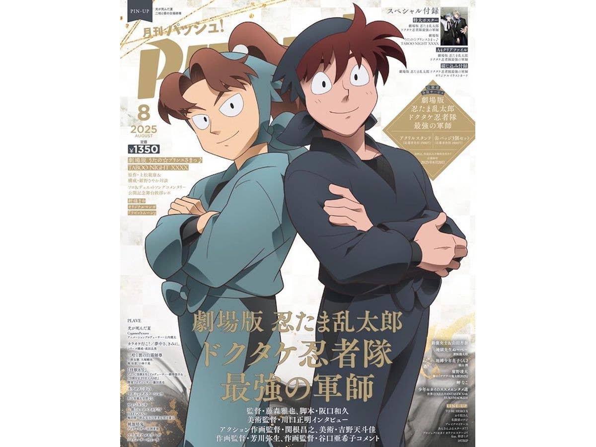 PASH! (パッシュ!) 2025年08月号