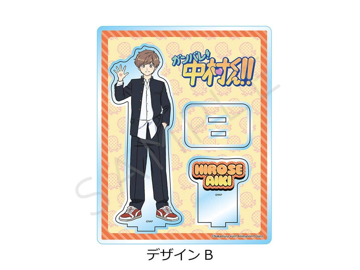 ガンバレ! 中村くん!!: アクリルスタンド デザインB