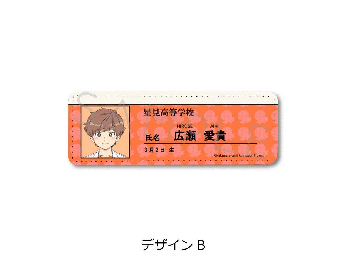 ガンバレ! 中村くん!!: レザーバッジ(ロング) デザインB