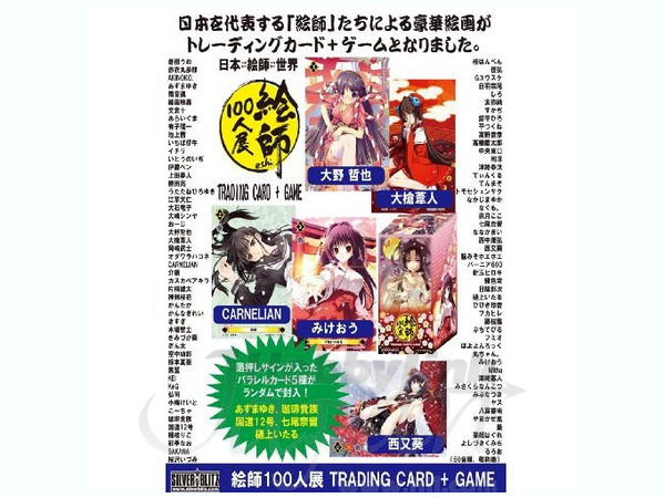 絵師 100人展 Trading Card + Game (1Box 15pcs)