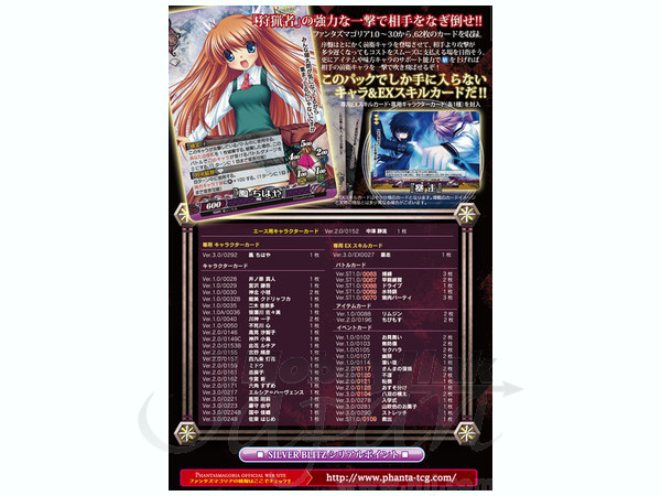 ファンタズマゴリア バージョン3.0 構築済みデッキ 中津静流デッキ (一撃必殺)
