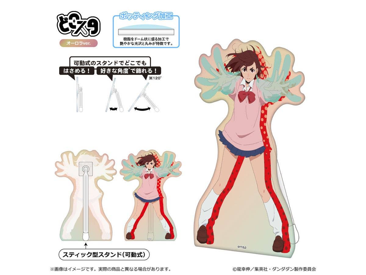 ダンダダン: どこスタ (オーロラver.) / モモ