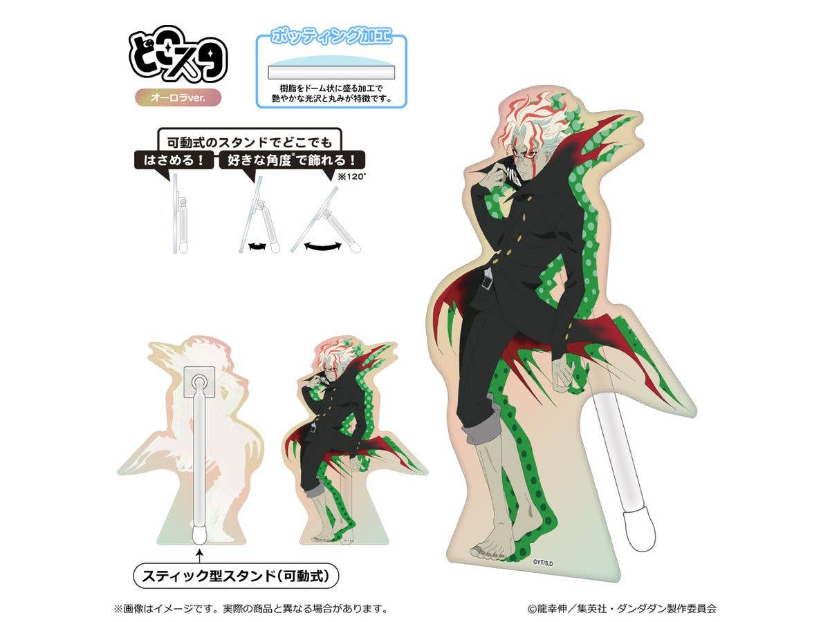 ダンダダン: どこスタ (オーロラver.) / オカルン (変身)