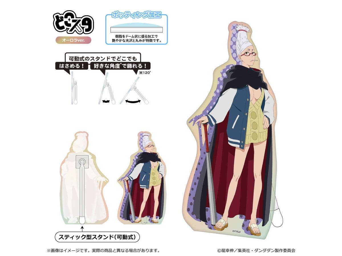 ダンダダン: どこスタ (オーロラver.) / 星子