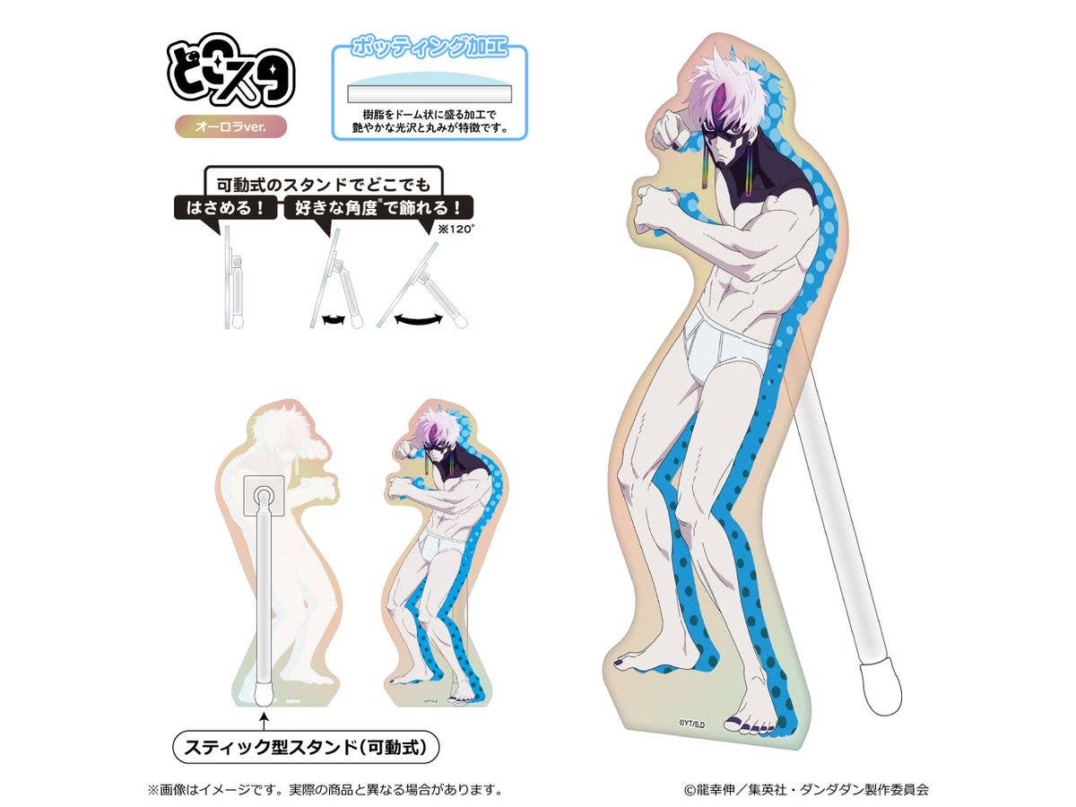 ダンダダン: どこスタ (オーロラver.) / ジジ (変身)