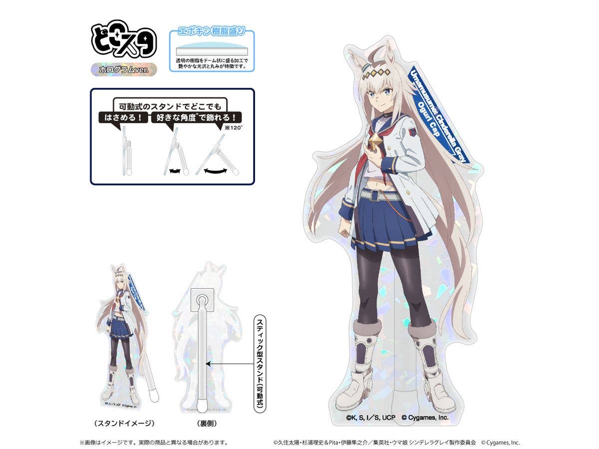 アニメウマ娘 シンデレラグレイ: どこスタ (ホログラムver.) / オグリキャップ