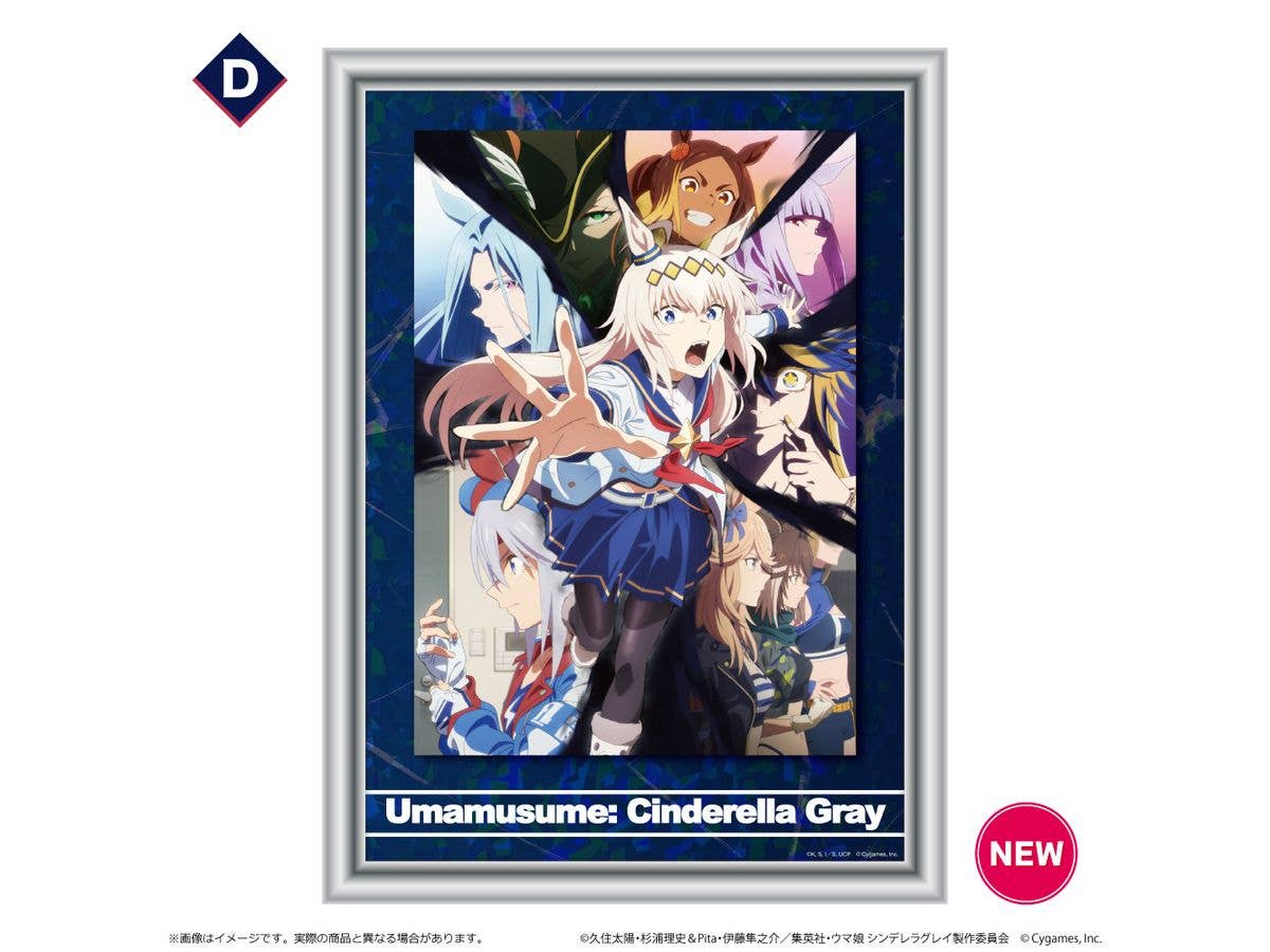 アニメウマ娘 シンデレラグレイ: ホログラムアート / D