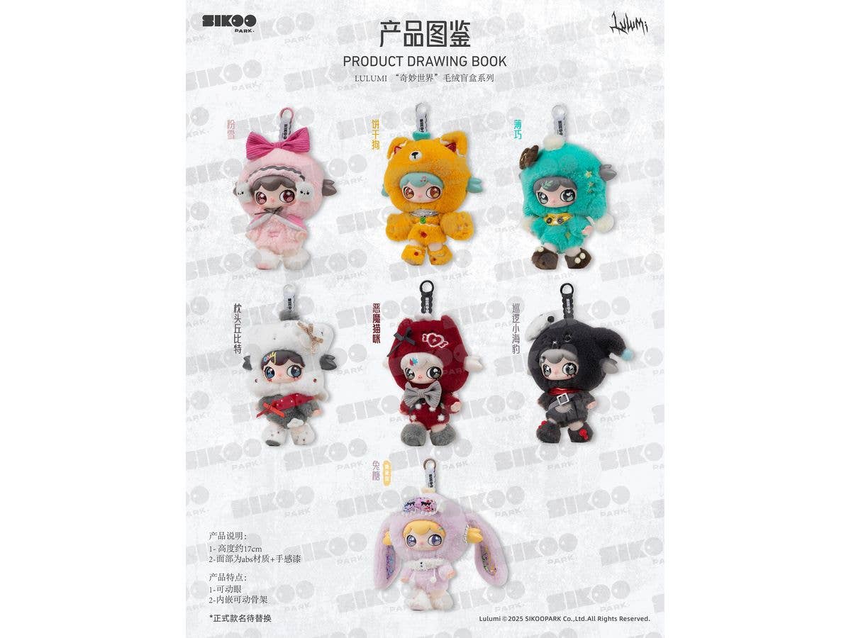 lulumi デンジャラス スイートスター プロジェクト ぬいぐるみブラインドボックス 1Box 6pcs