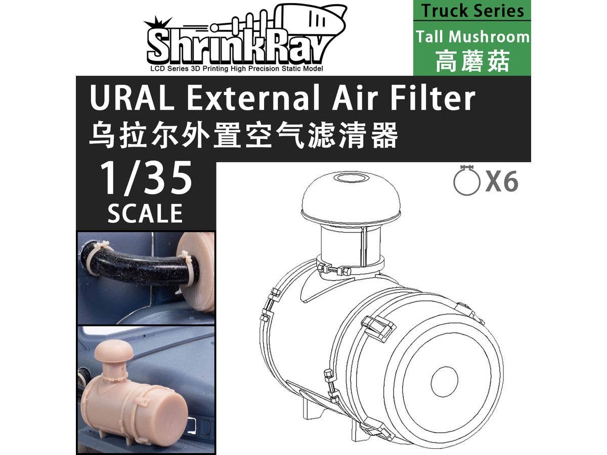 1/35 ウラル-4320用エアフィルターハウジング タイプB (トランペッター用)
