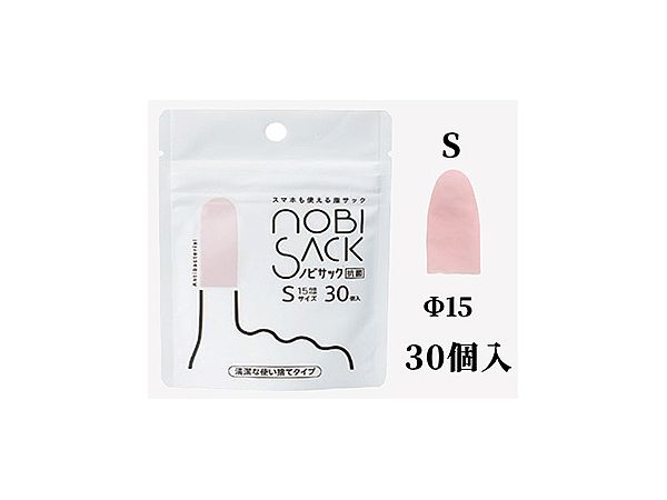 ノビサック Sサイズ 30個入