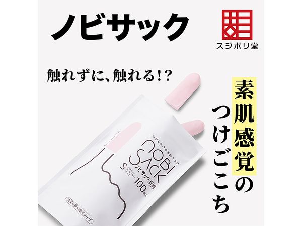 ノビサック Sサイズ 100個入
