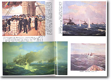 戦記クラシック 日露戦争