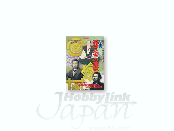 日本史 英雄たちの家紋