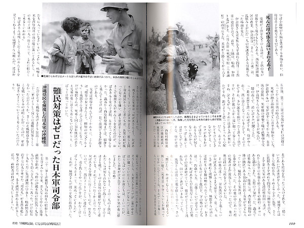 沖縄戦記記録