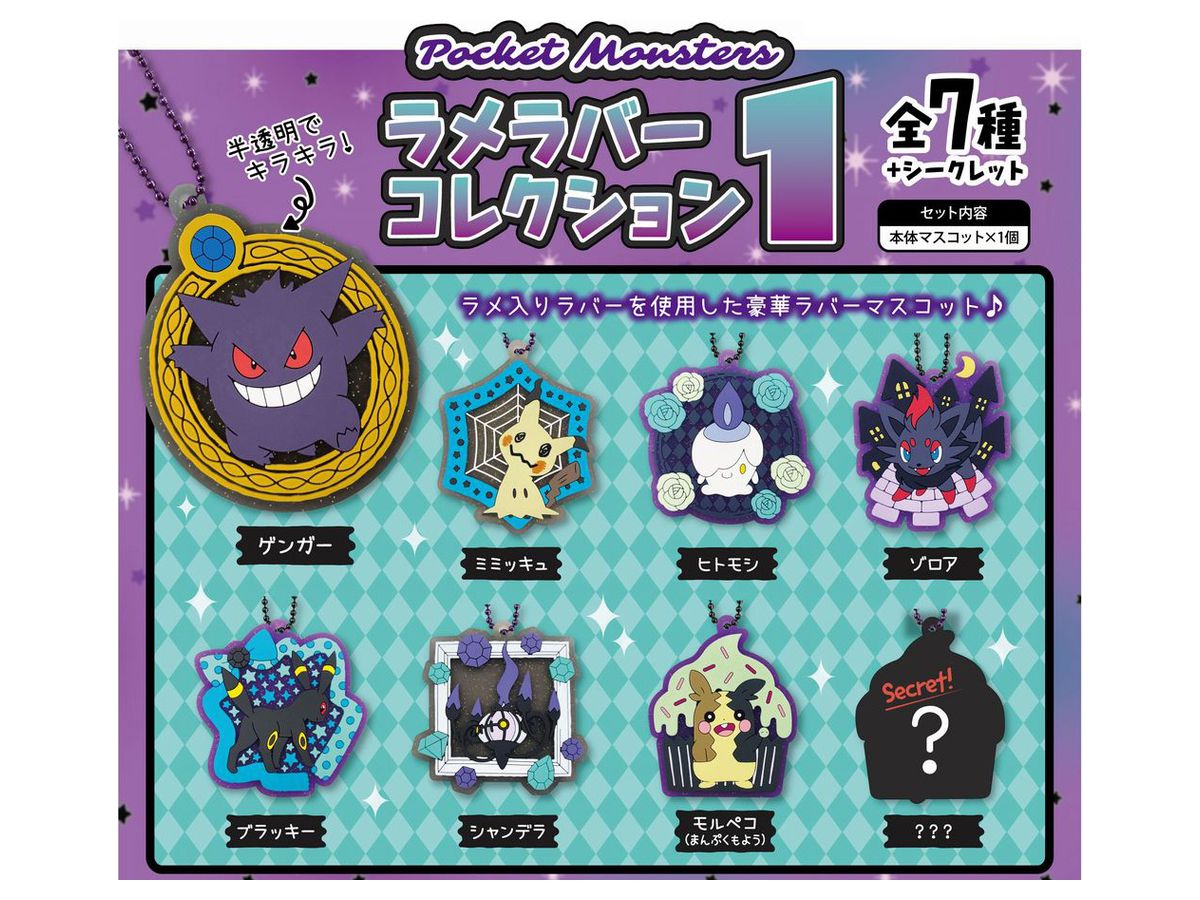 ポケットモンスター ラメラバーコレクション1 1Box 8pcs