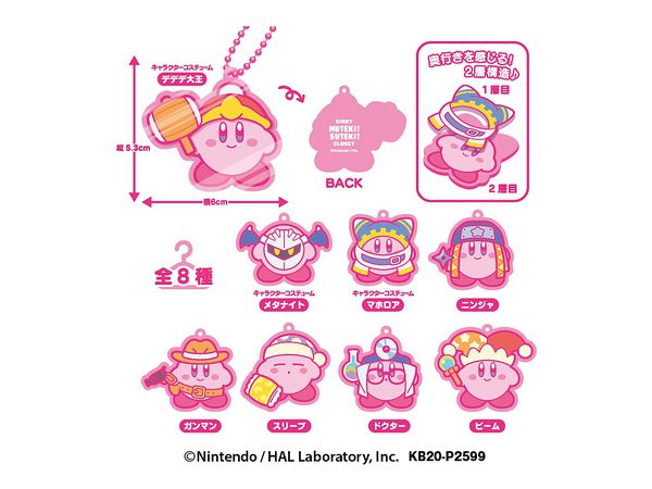 KIRBY MUTEKI!SUTEKI!CLOSET レイヤーアクリルボールチェーン 1Box 8p
