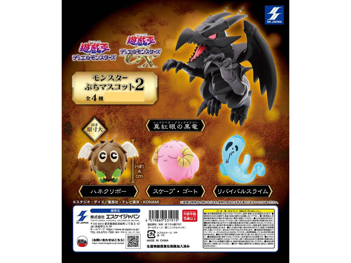 遊戯王シリーズ モンスターぷちマスコット2 (ランダム1P)