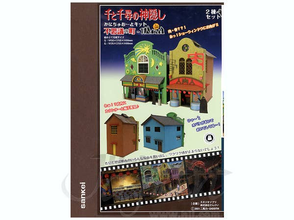 みにちゅあーと スタジオジブリ 不思議な町-1
