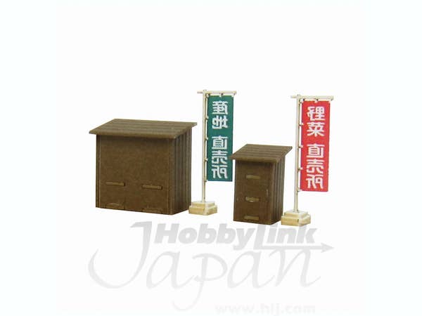 1/150 無人販売所