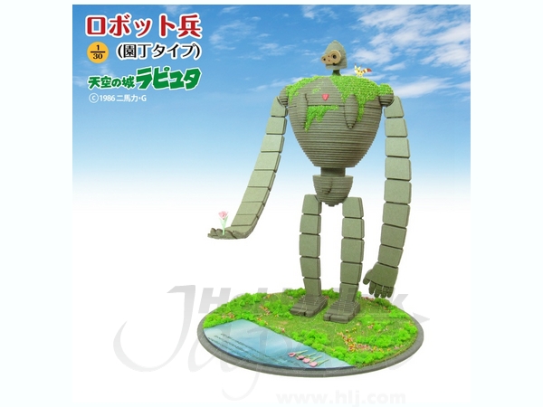 みにちゅあーと スタジオジブリ 1/30 ロボット兵 (園丁タイプ)