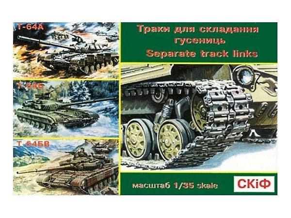 1/35 T-64戦車用 連結式履帯セット