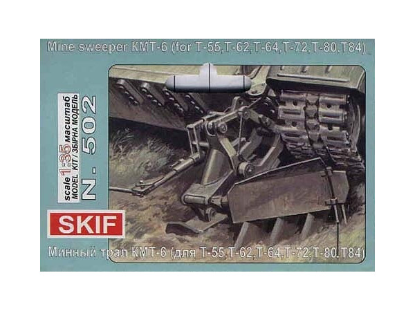 1/35 KMT-6 マインプラウ (T-55、T-64、T-80、T-84用) (エッチングパーツ付)