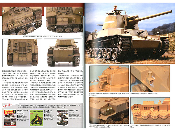 スケールモデルファン Vol.6
