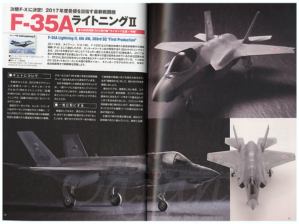 スケールモデルファン Vol.12: 航空自衛隊戦闘機