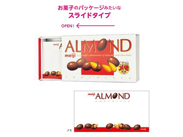 おやつ スライドメモ アーモンドチョコレート