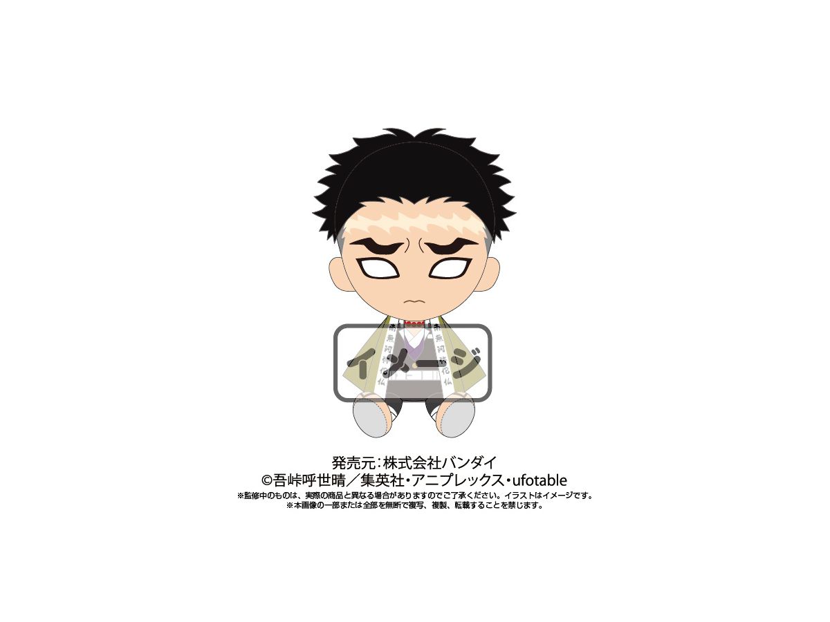 鬼滅の刃 Chibiぬいぐるみ 悲鳴嶼行冥